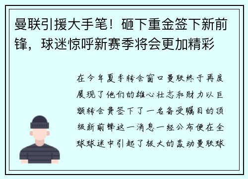 曼联引援大手笔！砸下重金签下新前锋，球迷惊呼新赛季将会更加精彩